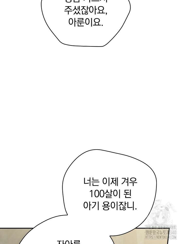 시한부를 즐겼을 뿐이었는데 20화 14