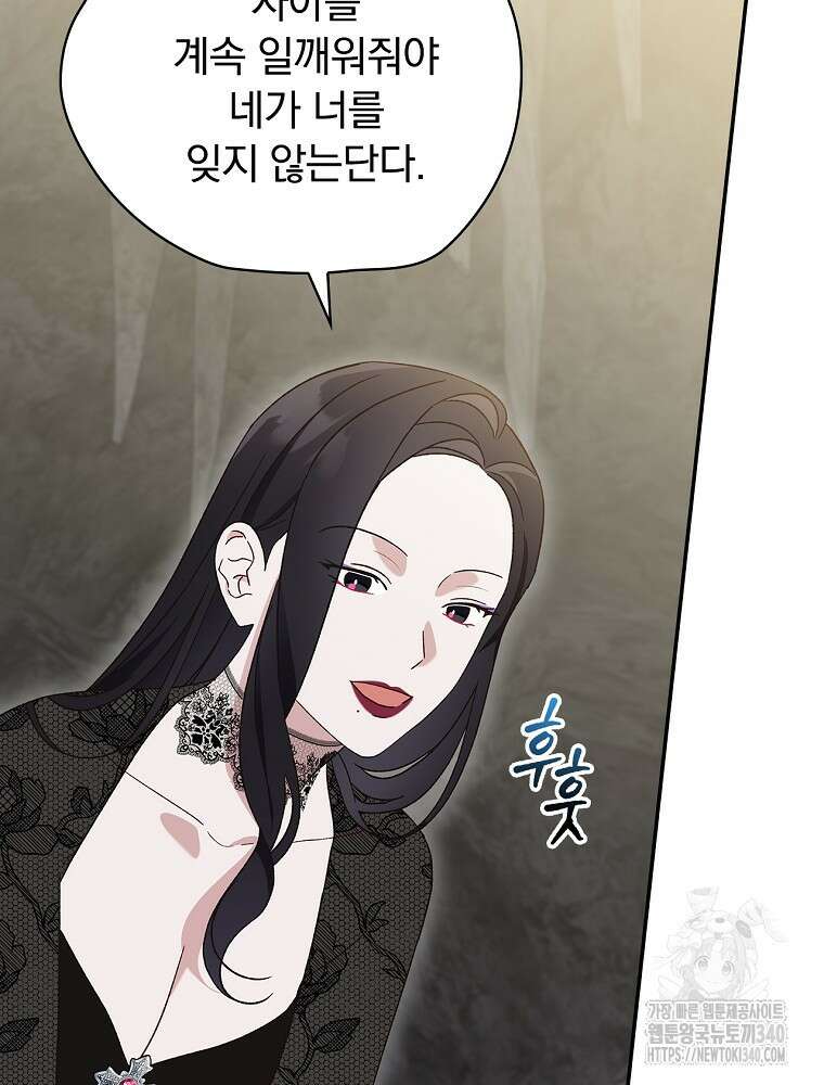 시한부를 즐겼을 뿐이었는데 20화 15