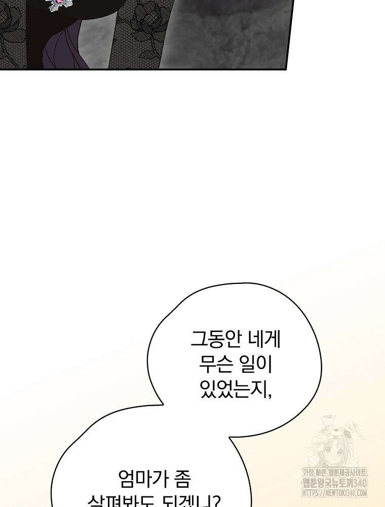 시한부를 즐겼을 뿐이었는데 20화 16
