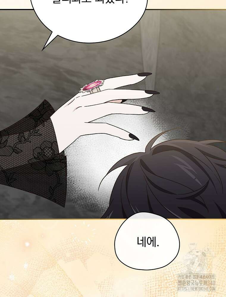 시한부를 즐겼을 뿐이었는데 20화 17