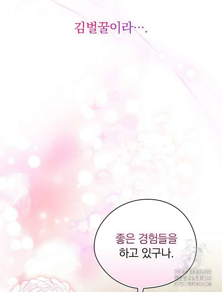 시한부를 즐겼을 뿐이었는데 20화 25