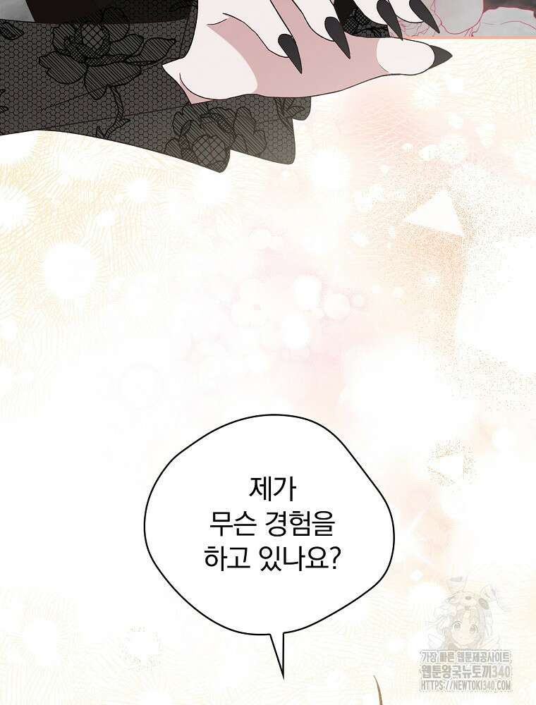 시한부를 즐겼을 뿐이었는데 20화 27
