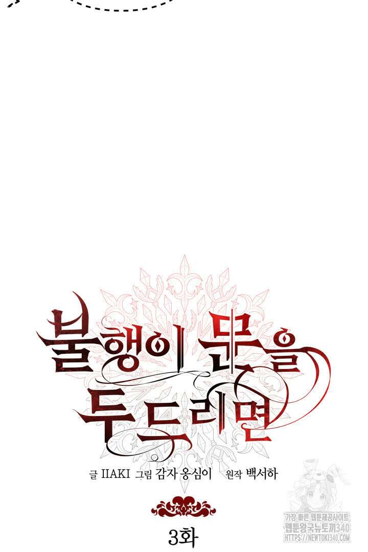 불행이 문을 두드리면 3화 8