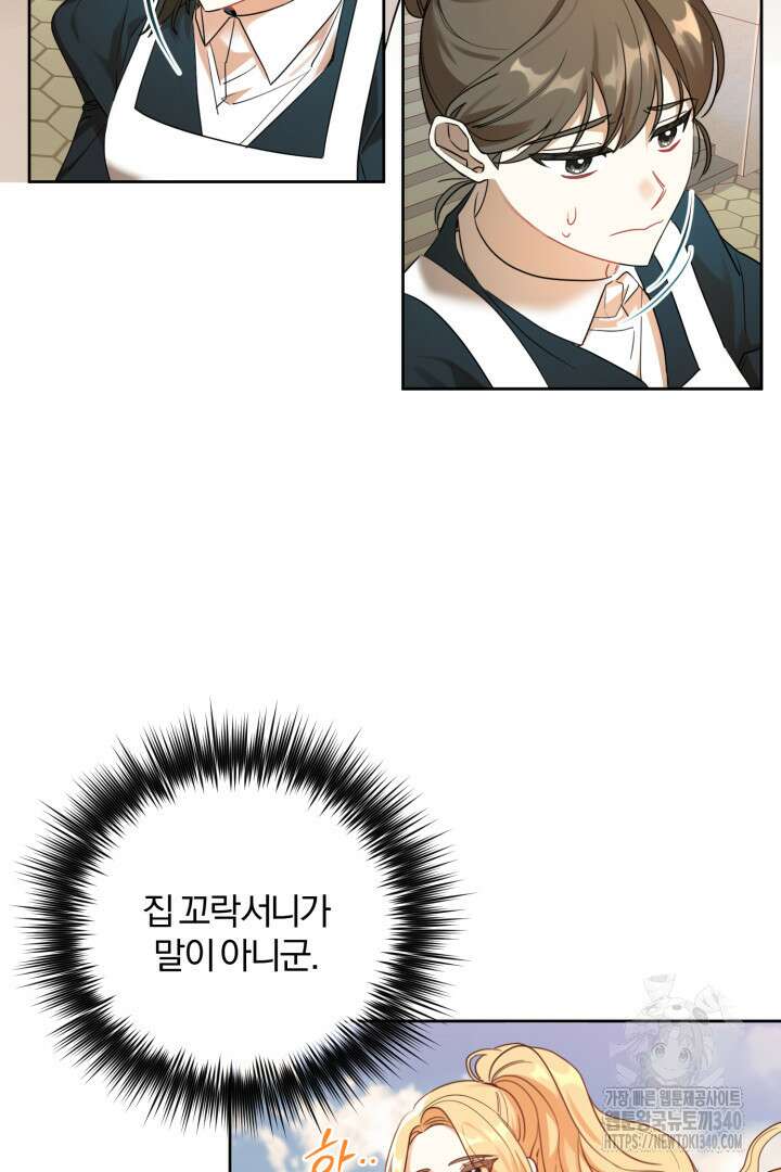 불행이 문을 두드리면 3화 15