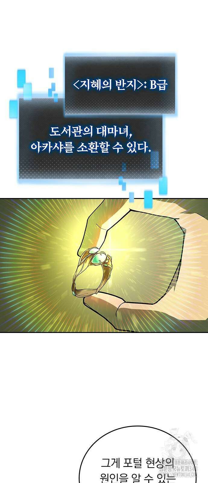 히든클래스 중력자로 최강을 노린다 43화 4