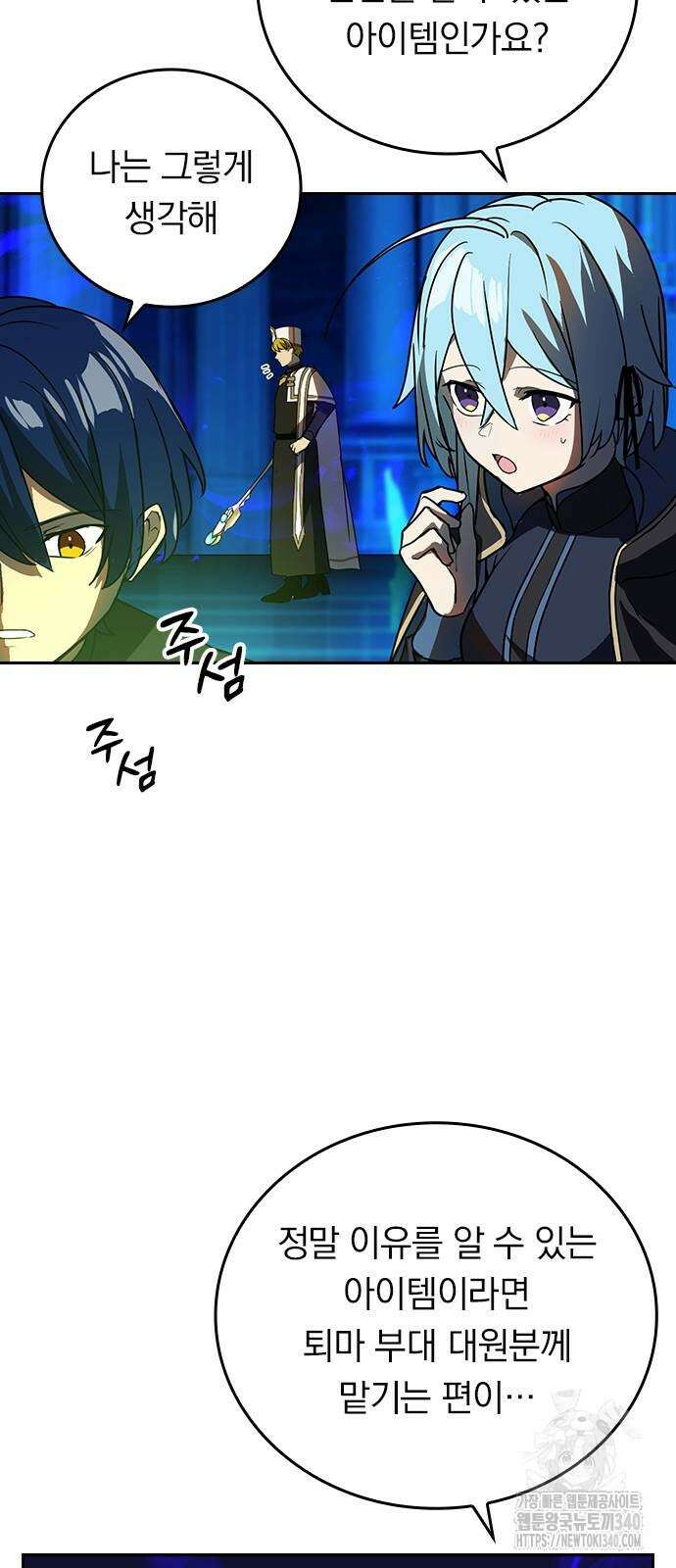 히든클래스 중력자로 최강을 노린다 43화 5