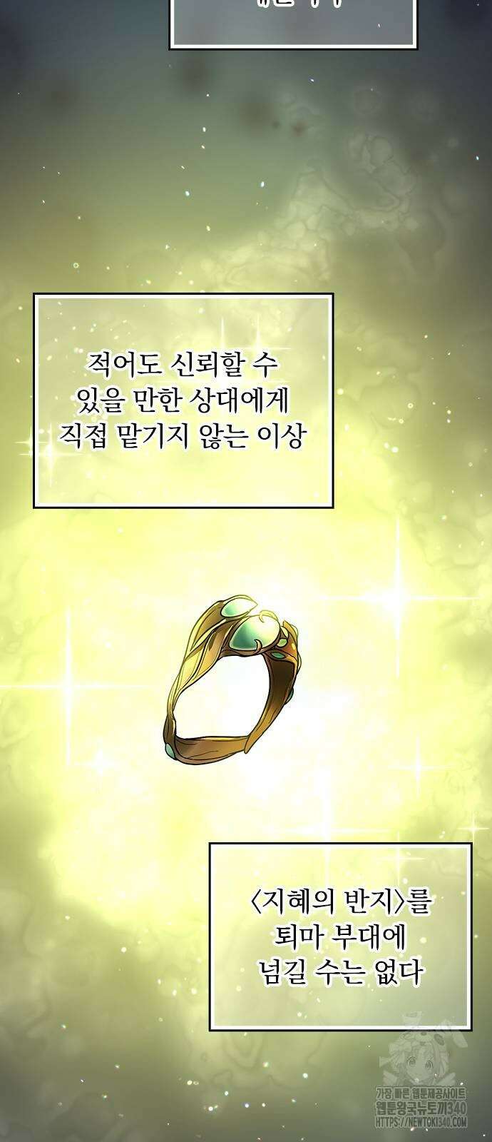 히든클래스 중력자로 최강을 노린다 43화 8