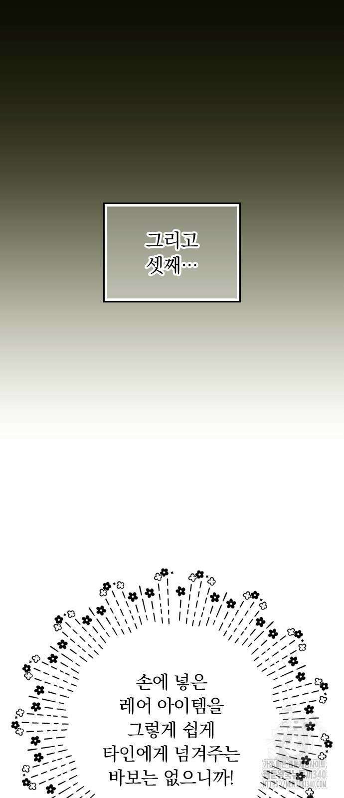 히든클래스 중력자로 최강을 노린다 43화 10