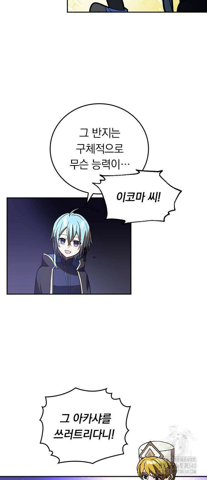 히든클래스 중력자로 최강을 노린다 43화 12