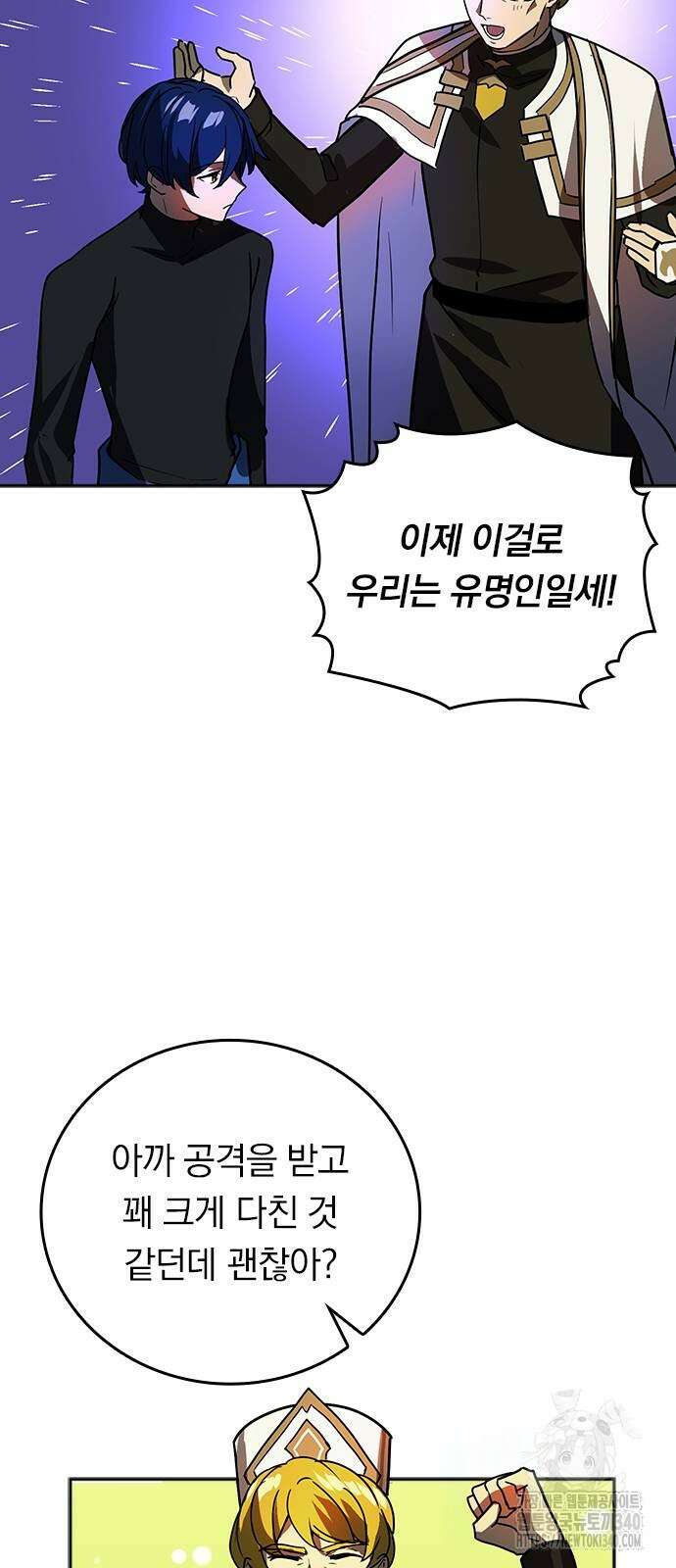 히든클래스 중력자로 최강을 노린다 43화 13