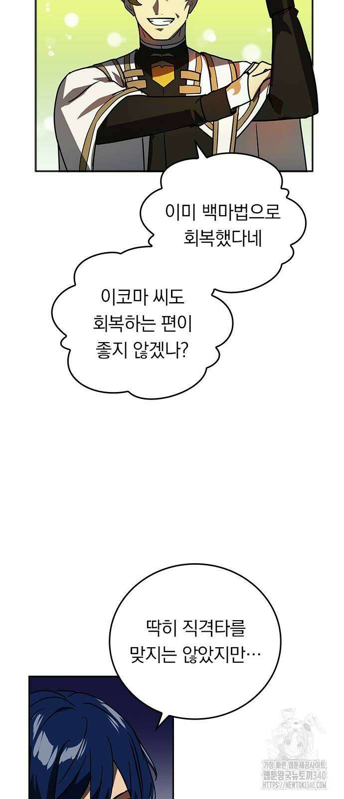 히든클래스 중력자로 최강을 노린다 43화 14