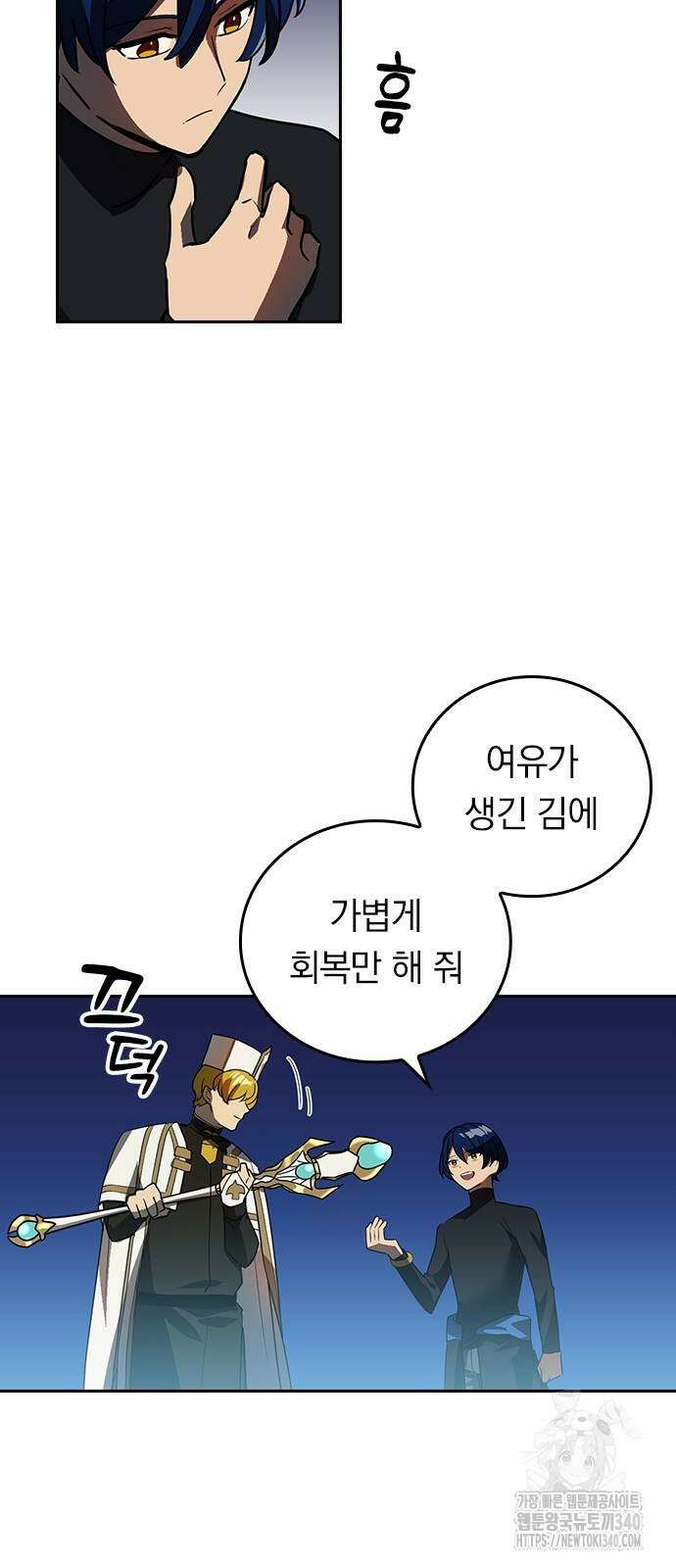 히든클래스 중력자로 최강을 노린다 43화 15