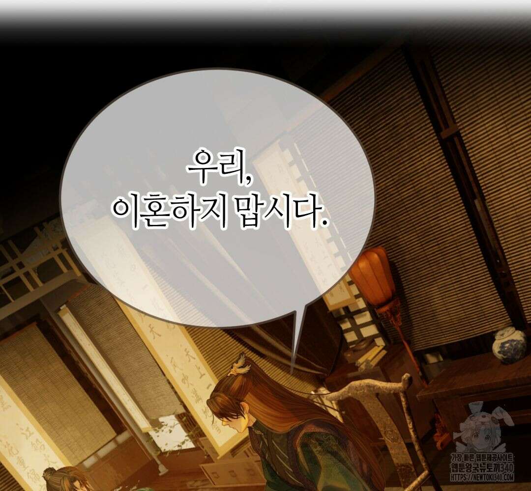 그 남자가 대신 시집간 사정 시즌2 35화 2