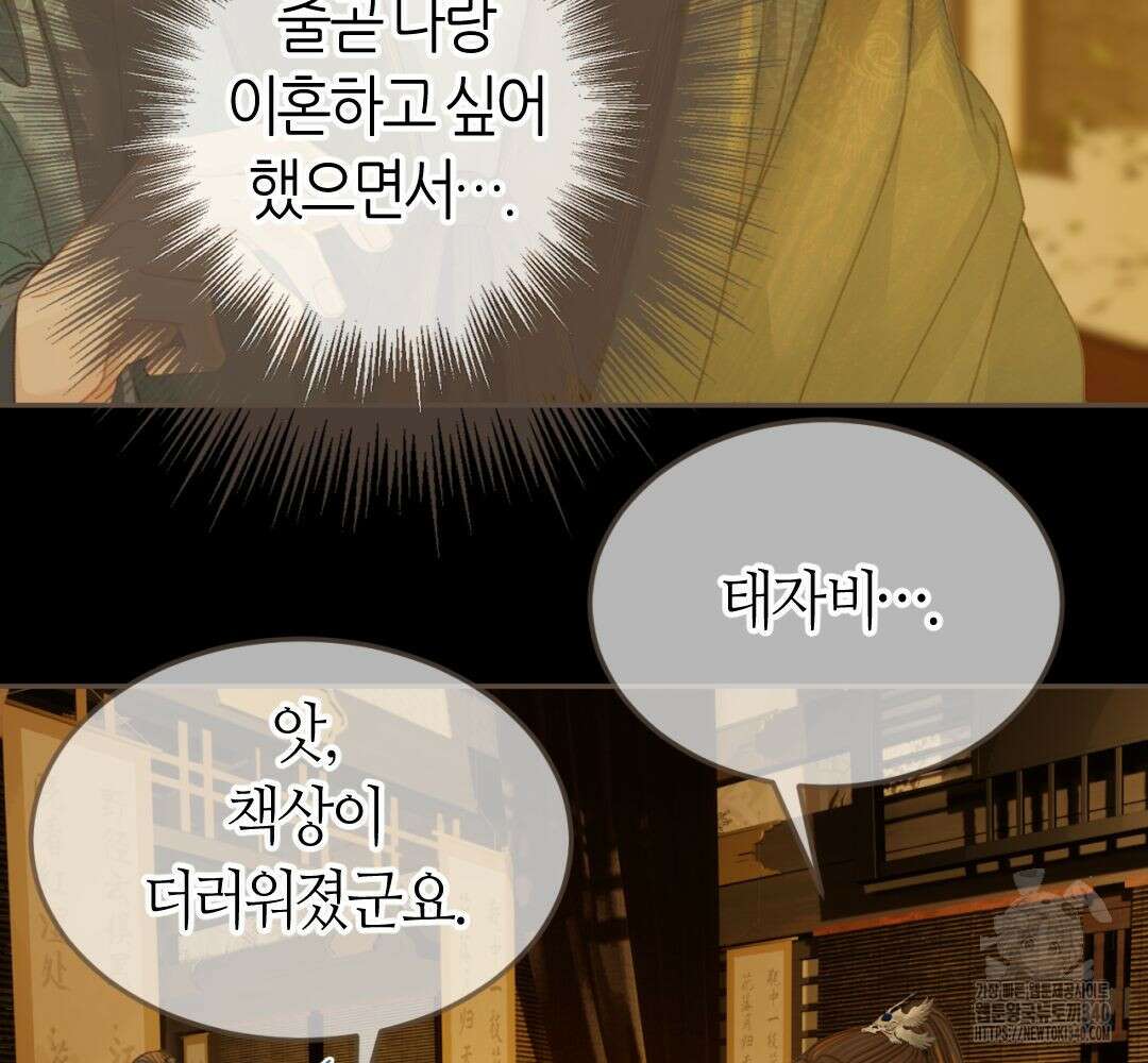 그 남자가 대신 시집간 사정 시즌2 35화 8