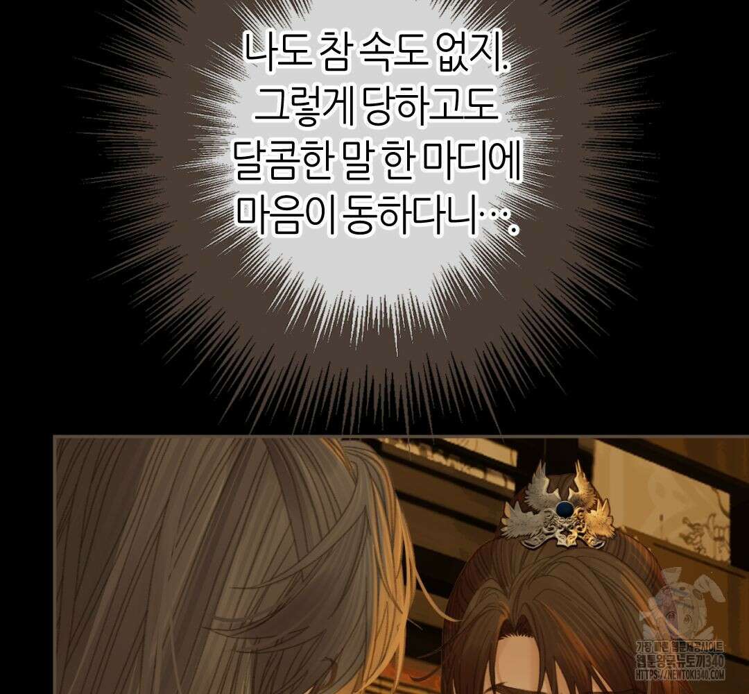 그 남자가 대신 시집간 사정 시즌2 35화 11