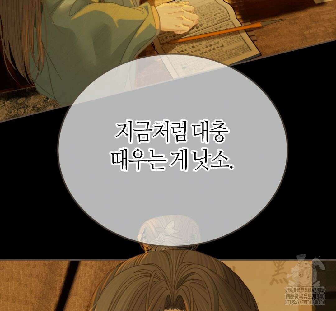 그 남자가 대신 시집간 사정 시즌2 35화 18