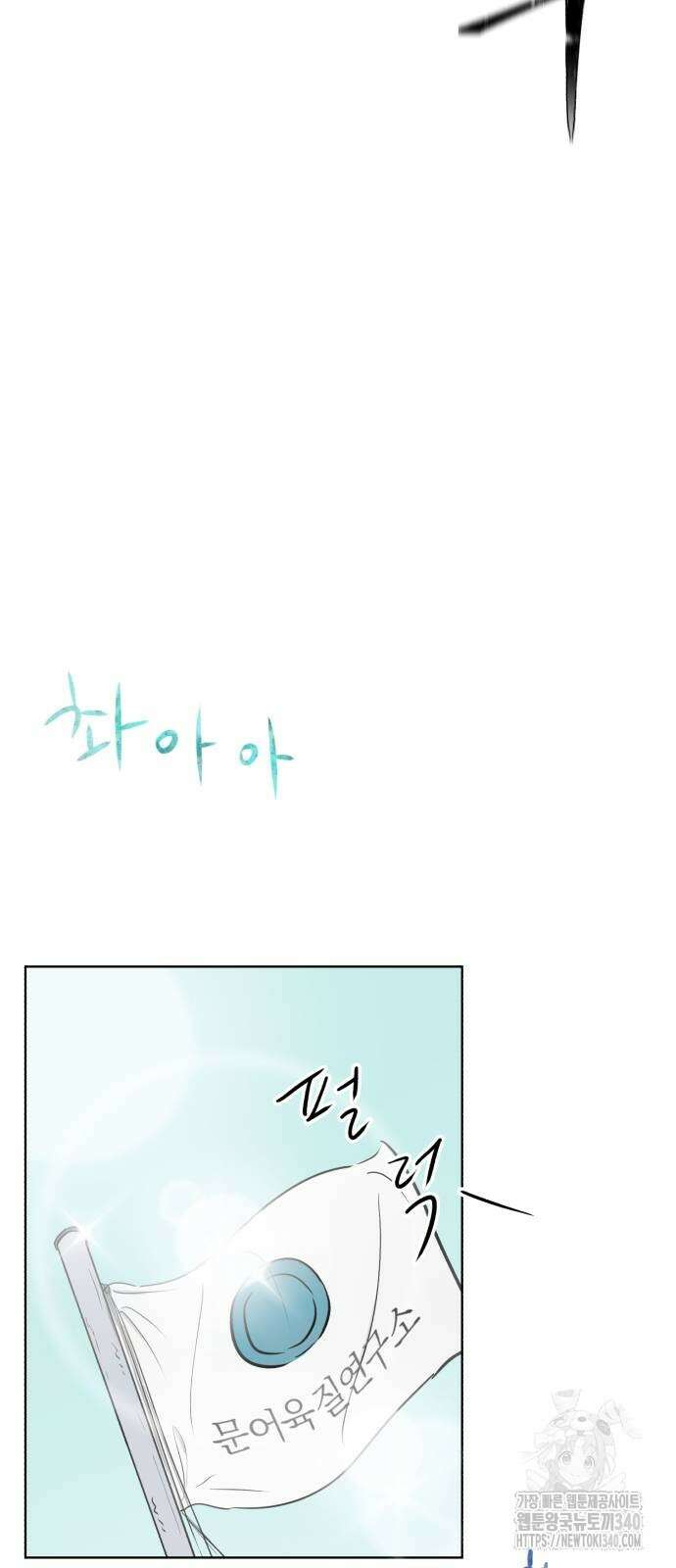 문어숙희숙회 6화 2