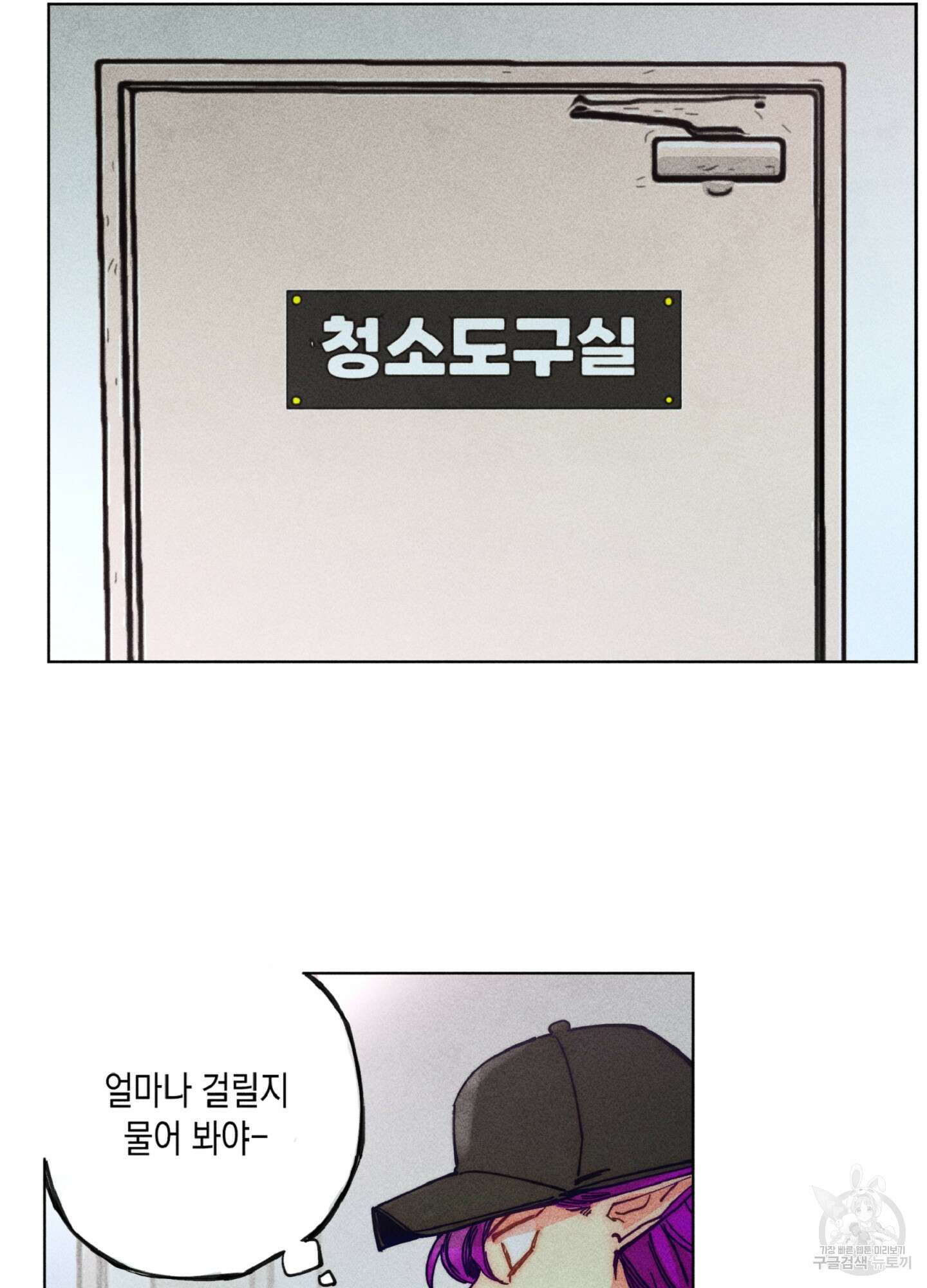마녀, 30세 107화 11