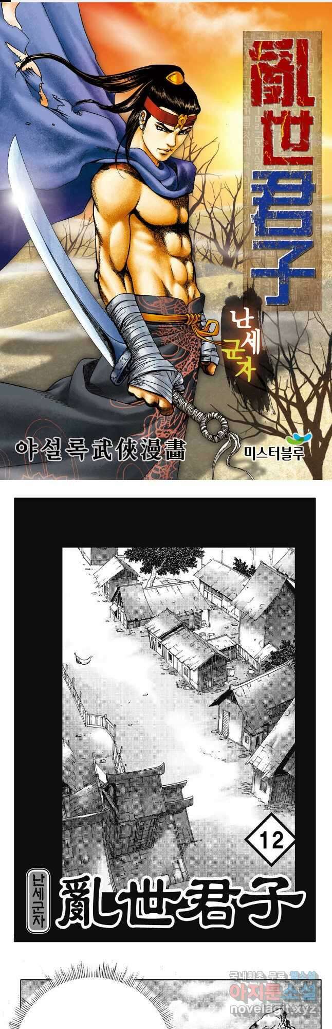 난세군자 23화 1