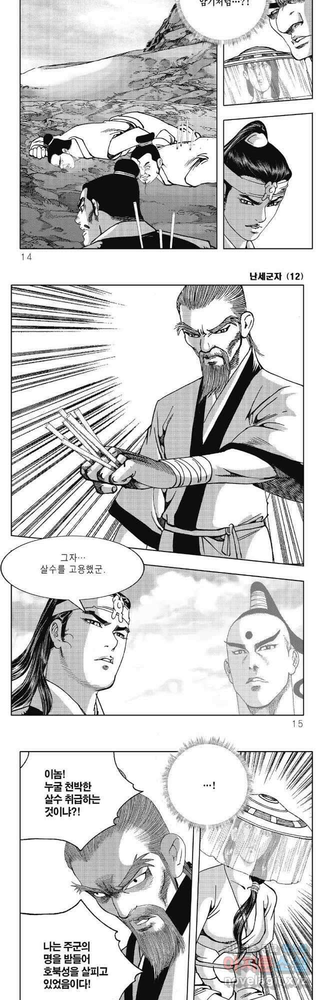 난세군자 23화 4