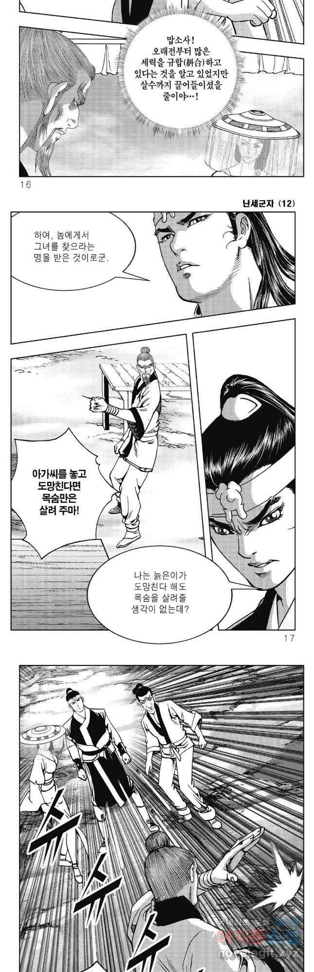 난세군자 23화 5
