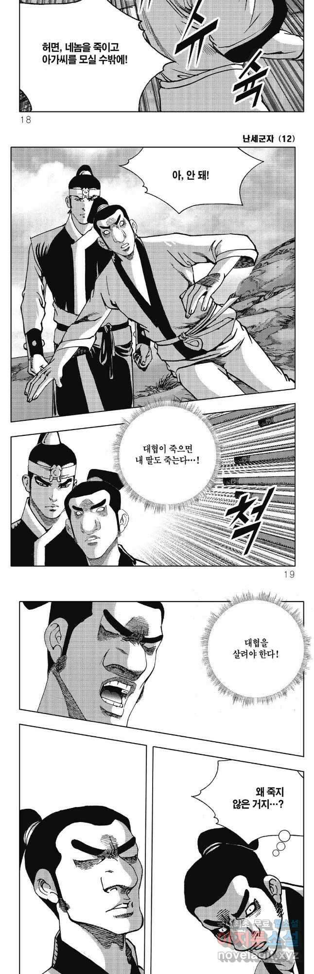 난세군자 23화 6