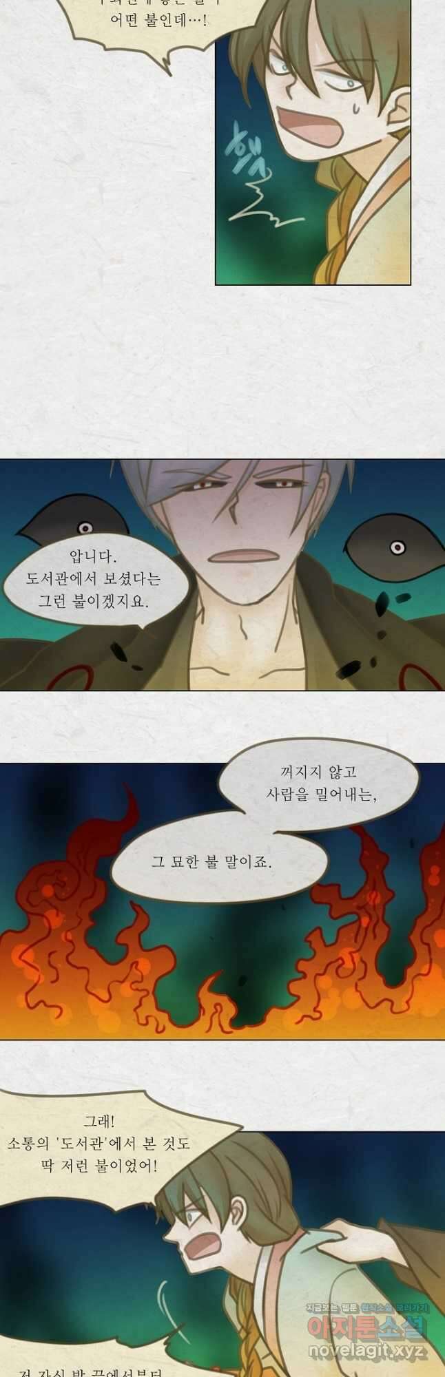 어렴풋이 5부 53화 3
