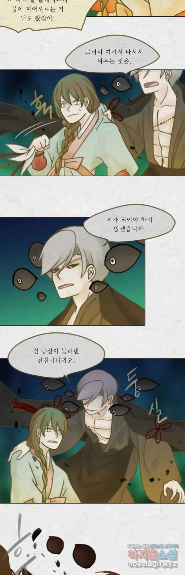 어렴풋이 5부 53화 4