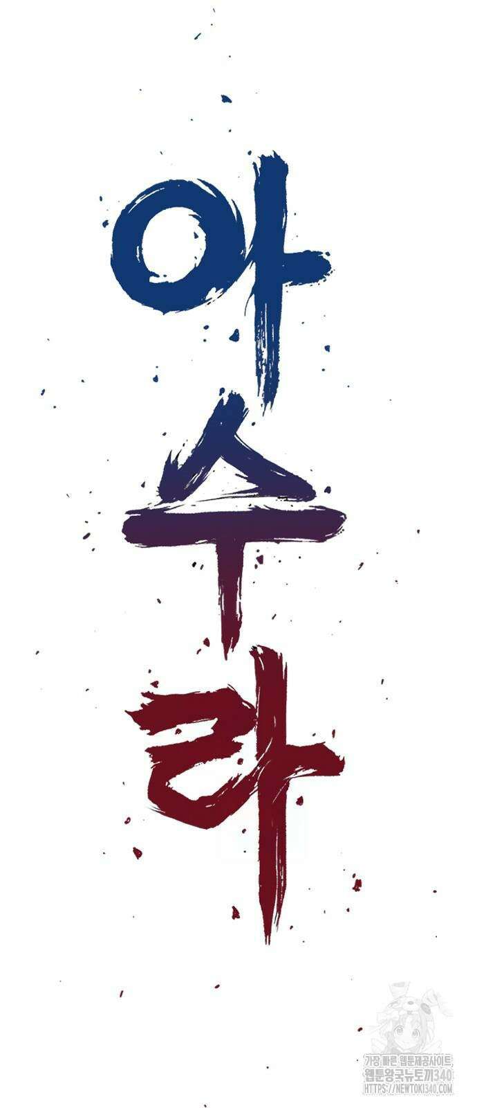아수라 4화 23