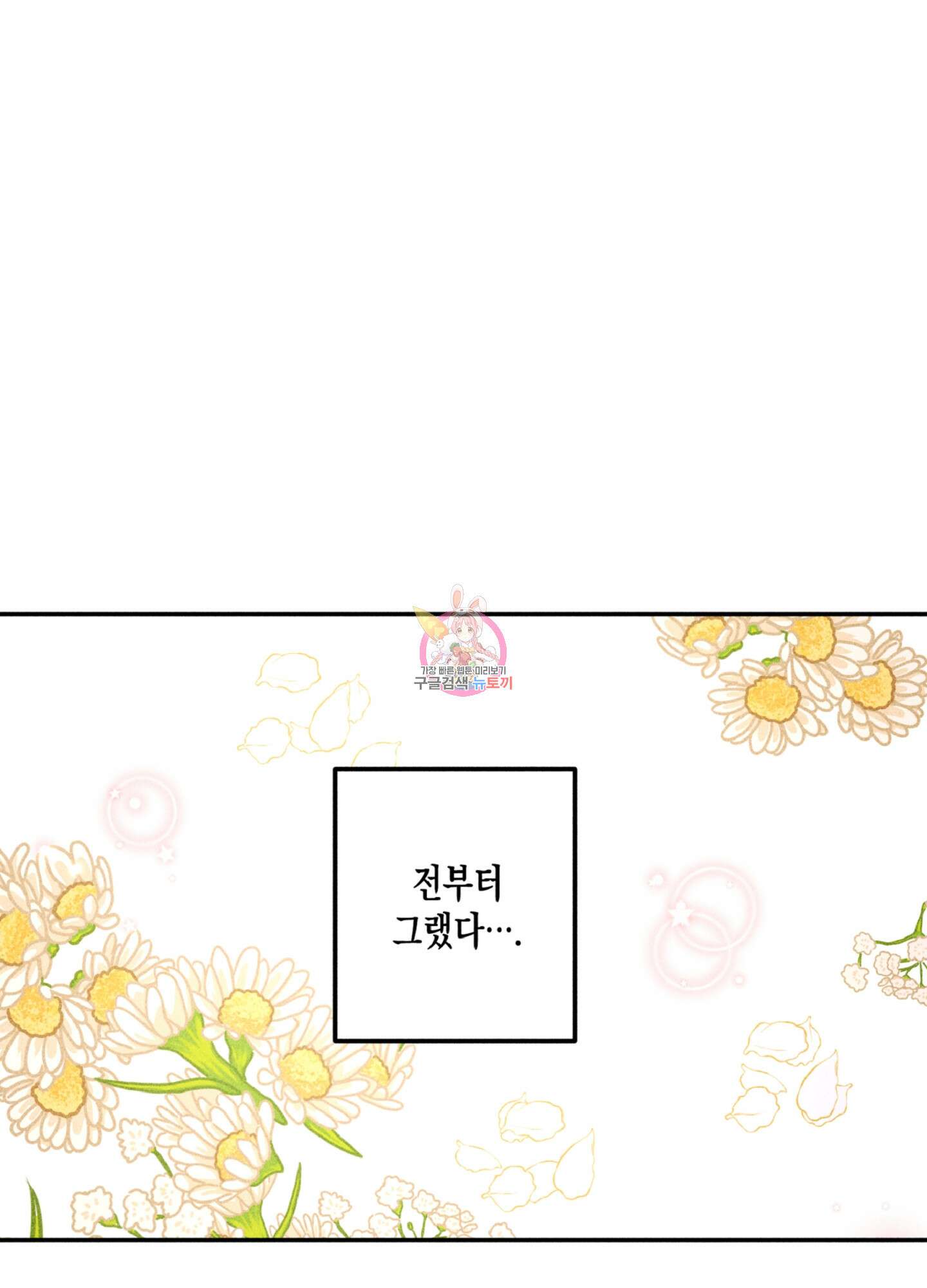 마녀, 30세 121화 1
