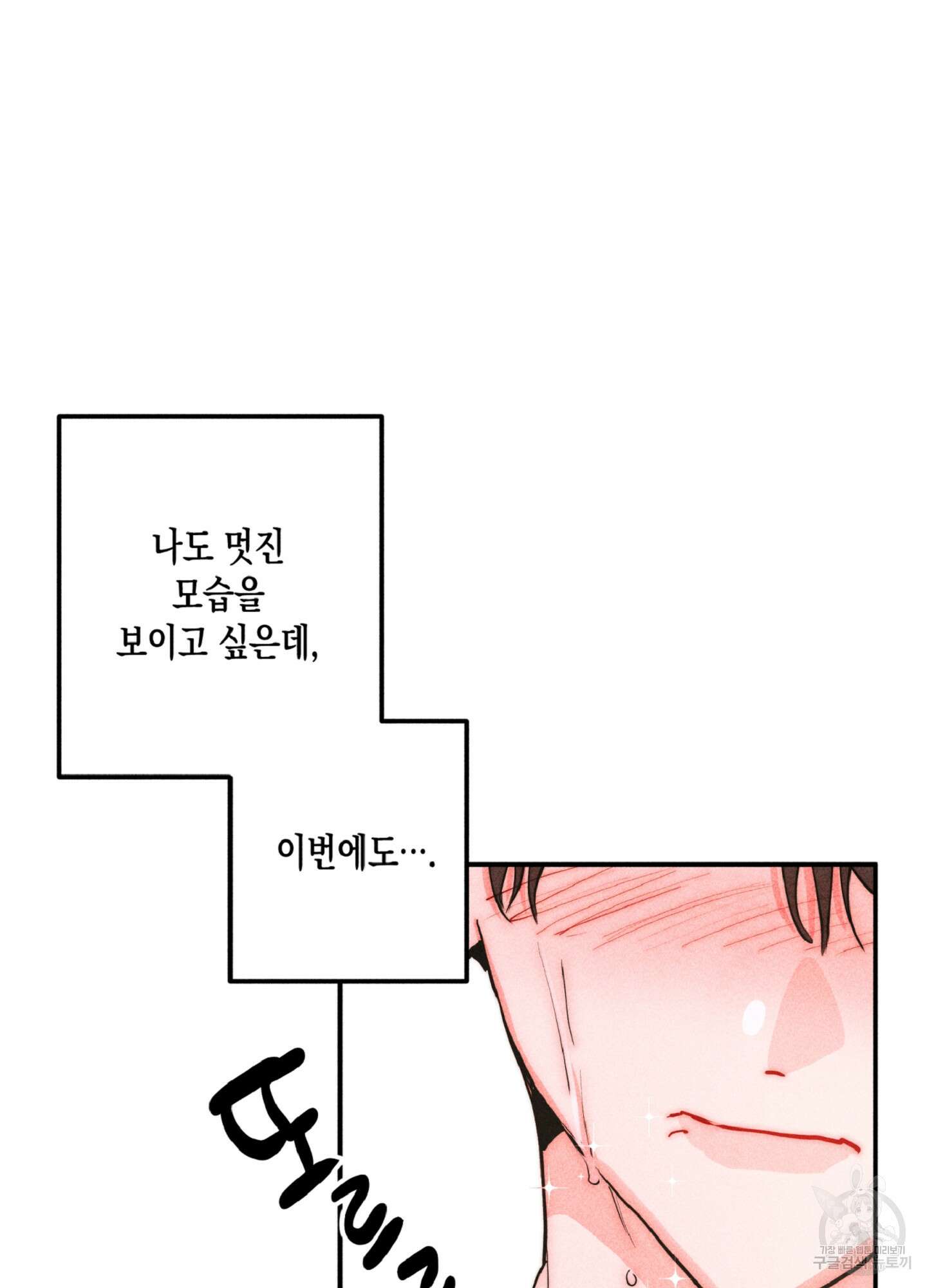 마녀, 30세 121화 2