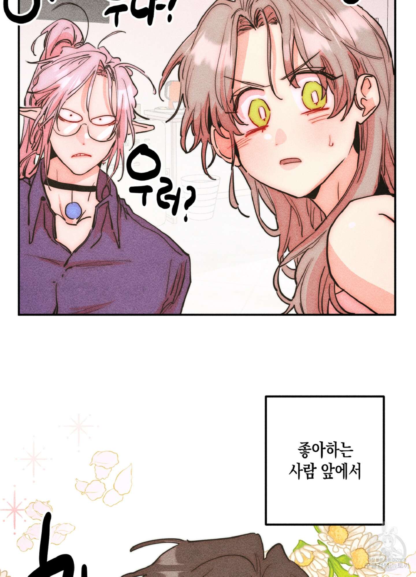 마녀, 30세 121화 4