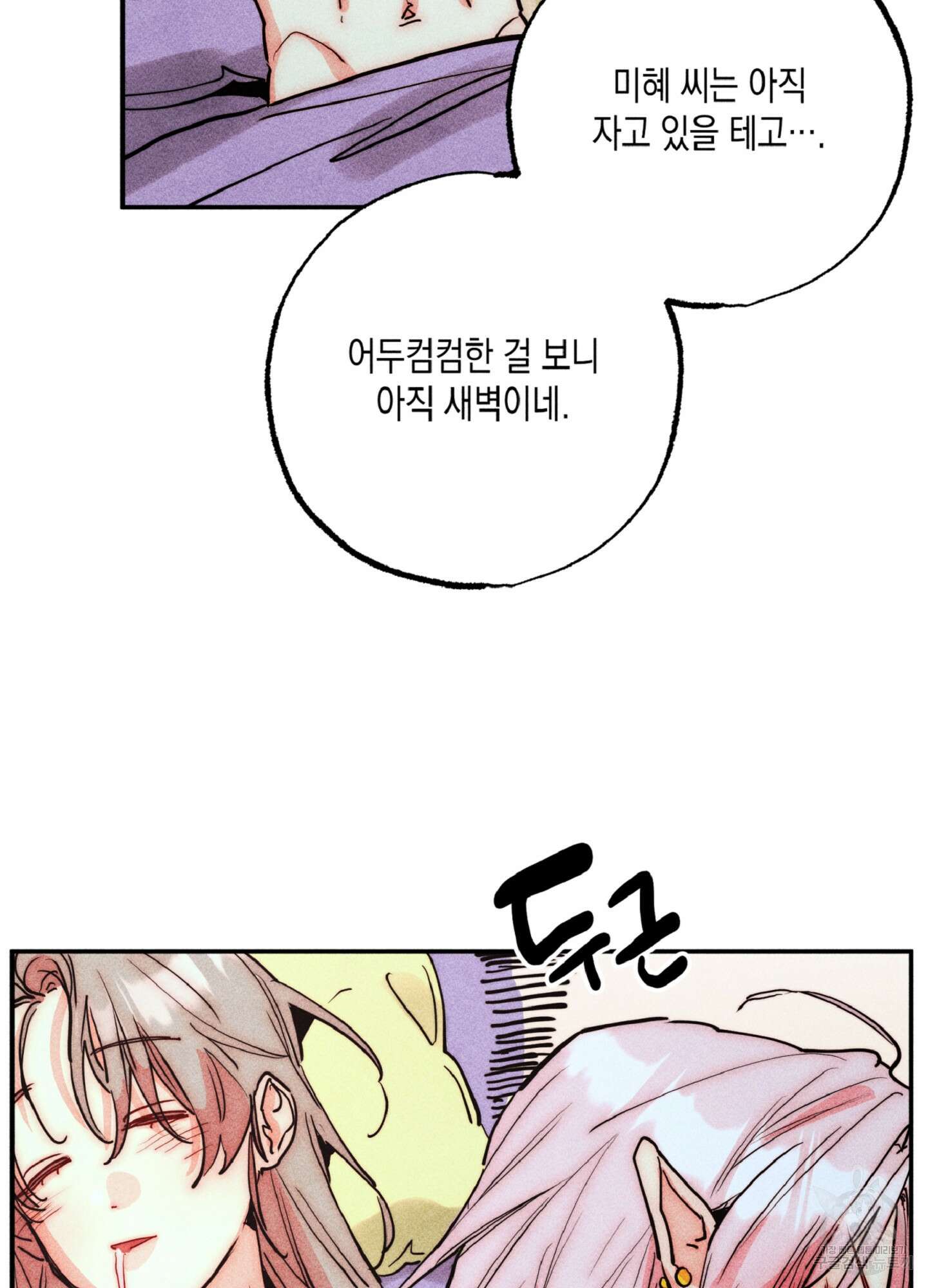 마녀, 30세 121화 11