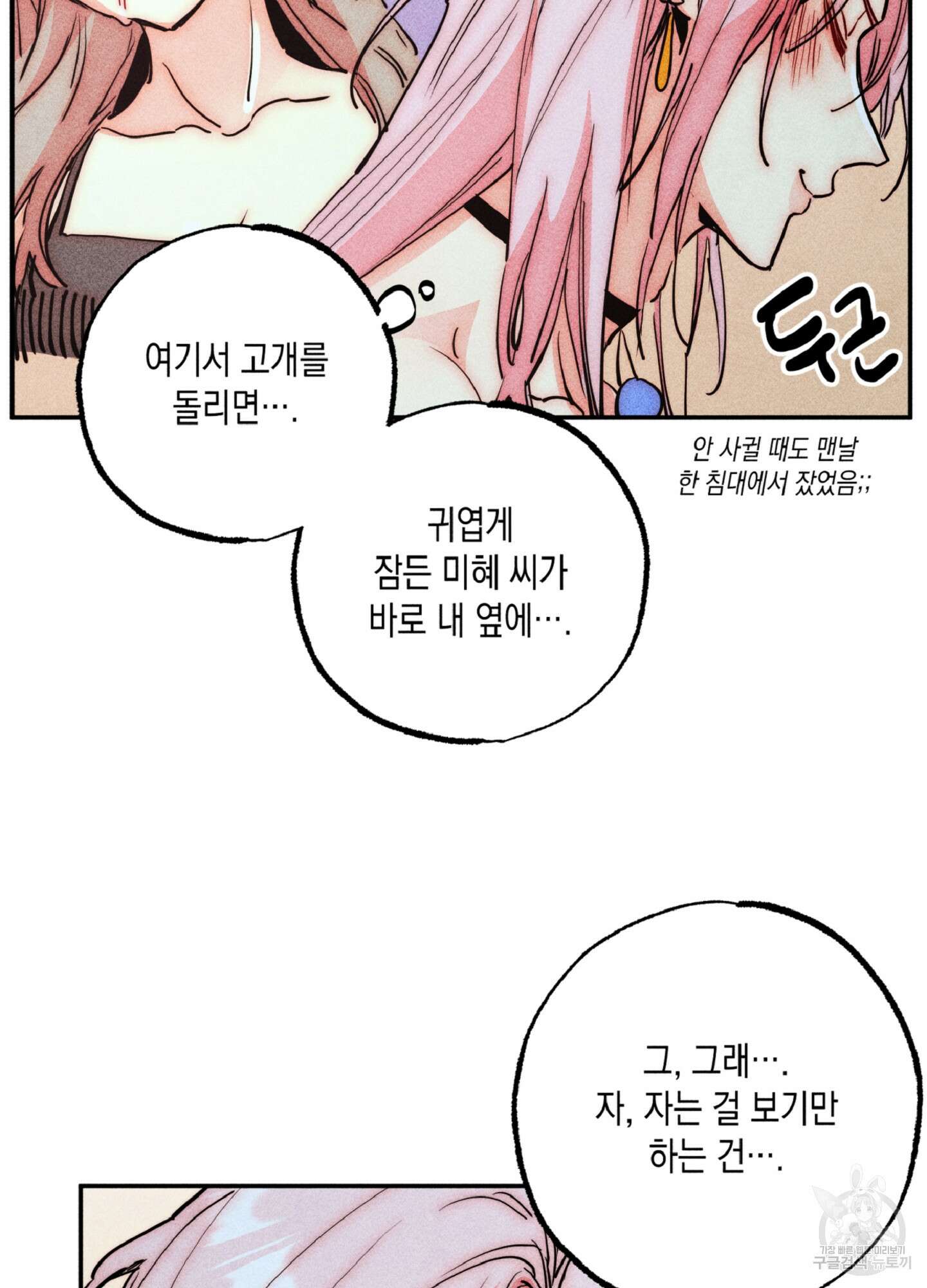 마녀, 30세 121화 12