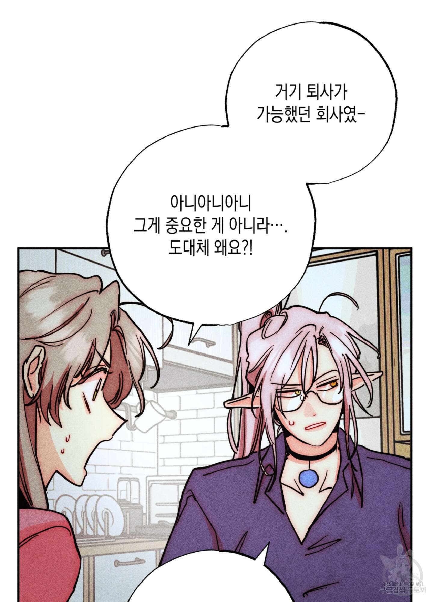 마녀, 30세 131화 4