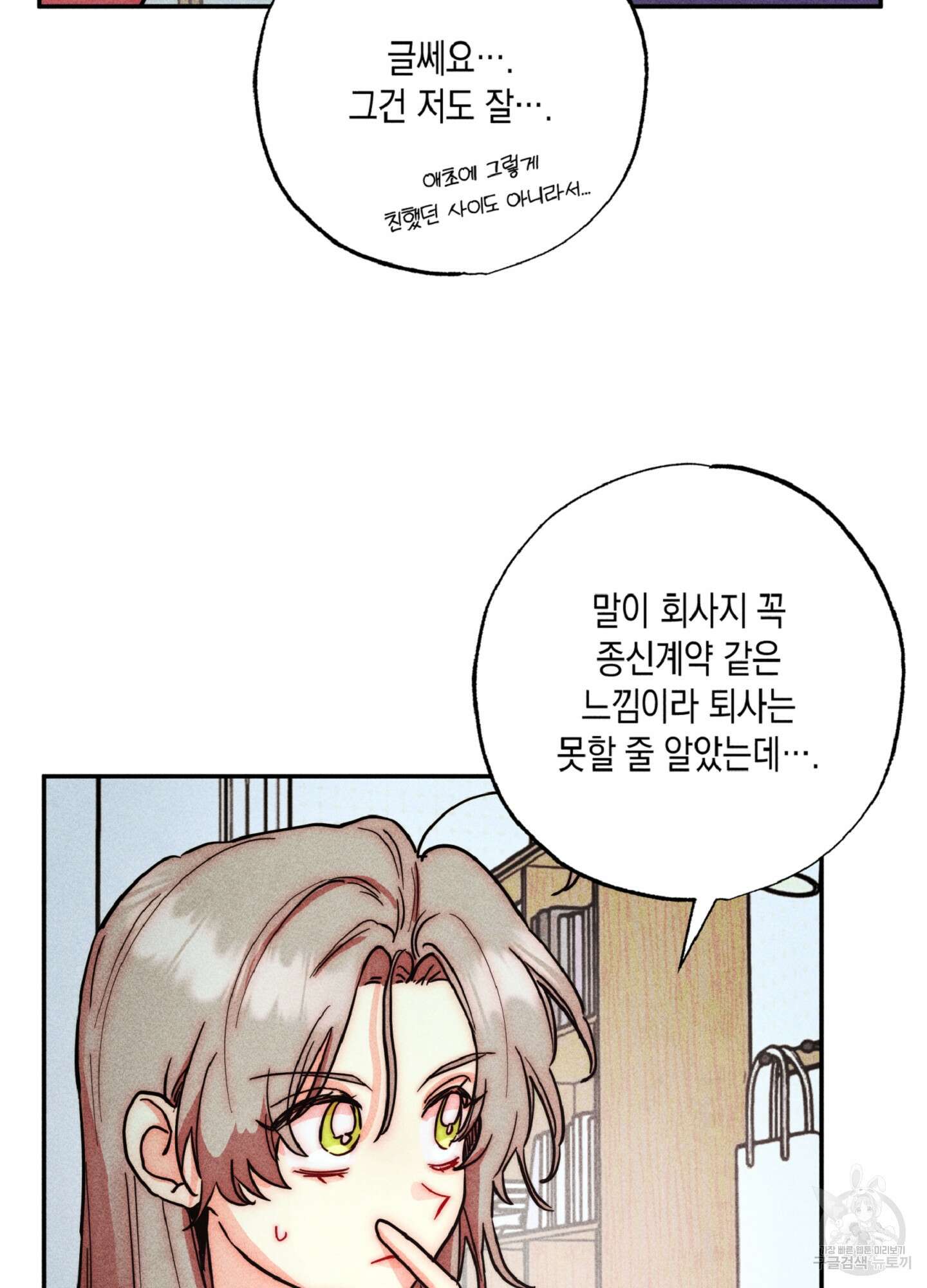 마녀, 30세 131화 5
