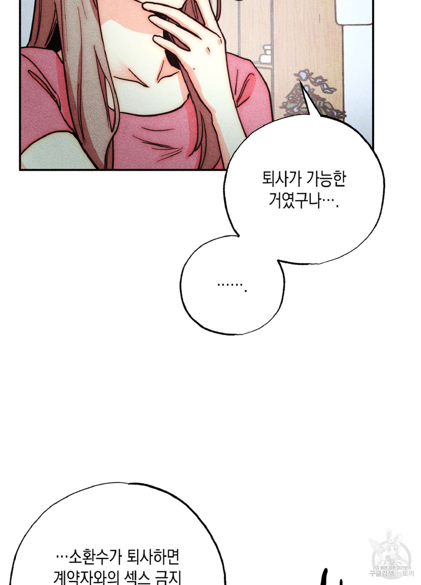 마녀, 30세 131화 6