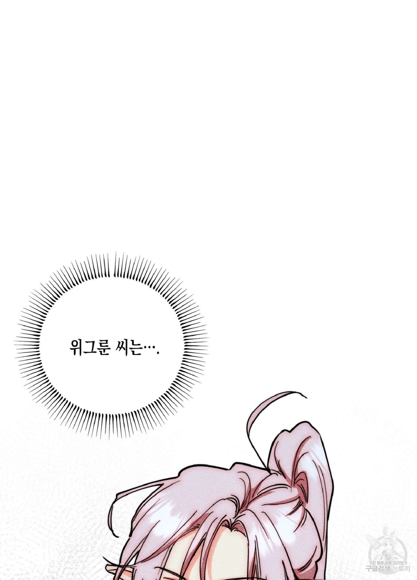 마녀, 30세 131화 8