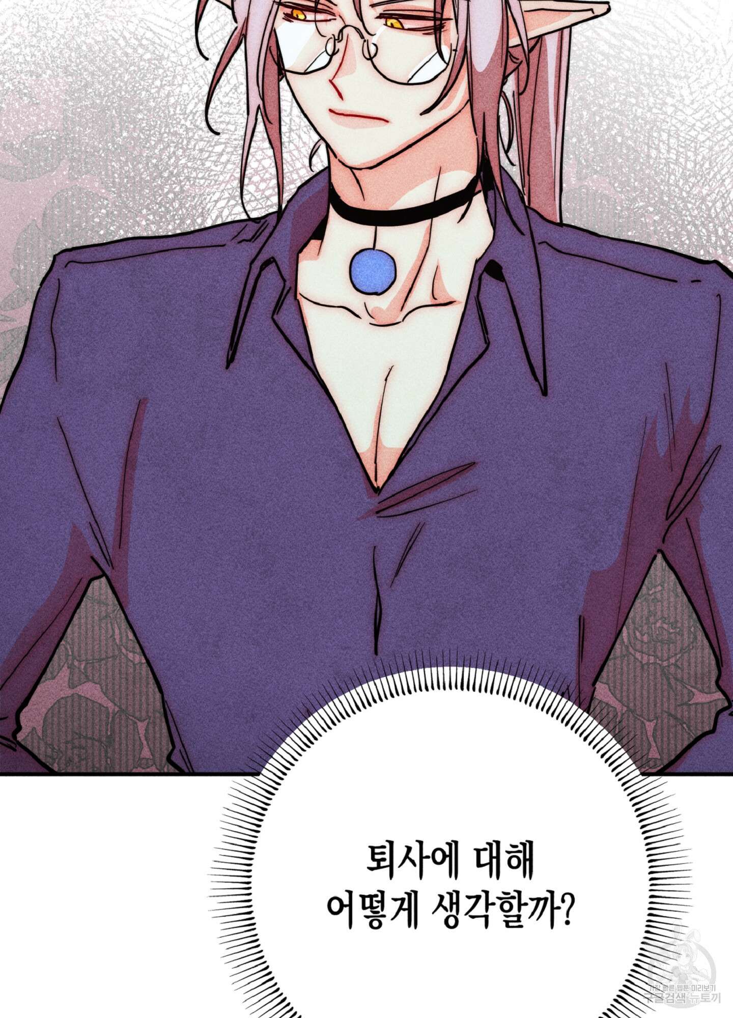 마녀, 30세 131화 9