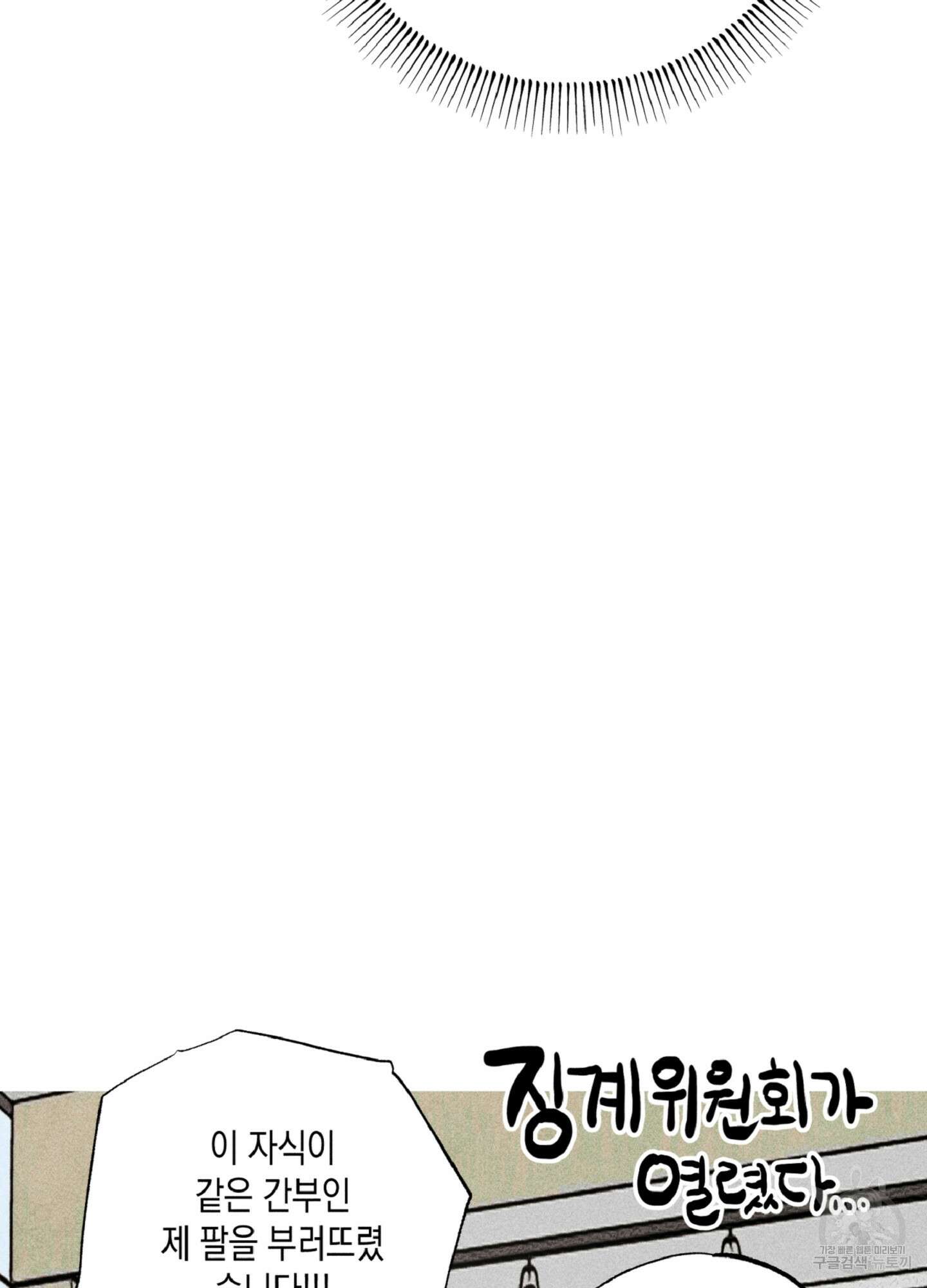 마녀, 30세 131화 10