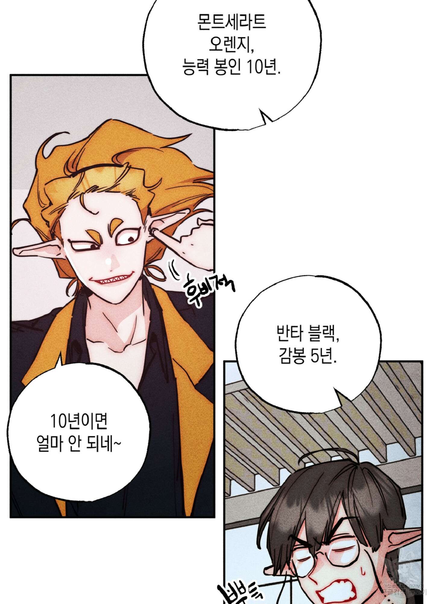 마녀, 30세 131화 14