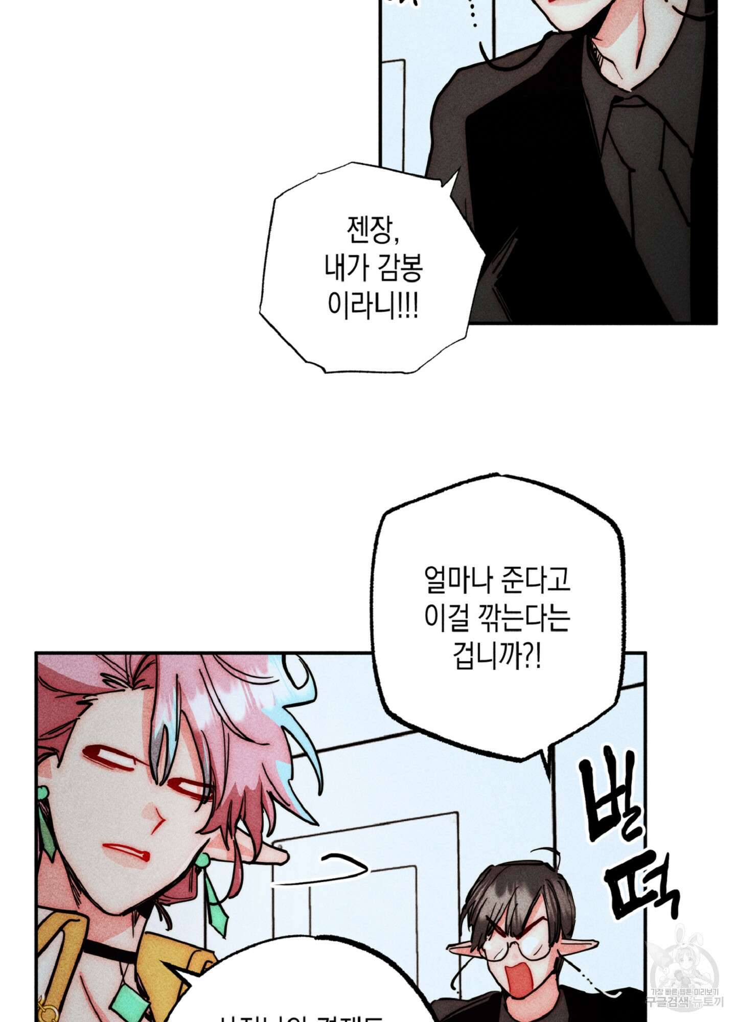 마녀, 30세 131화 15