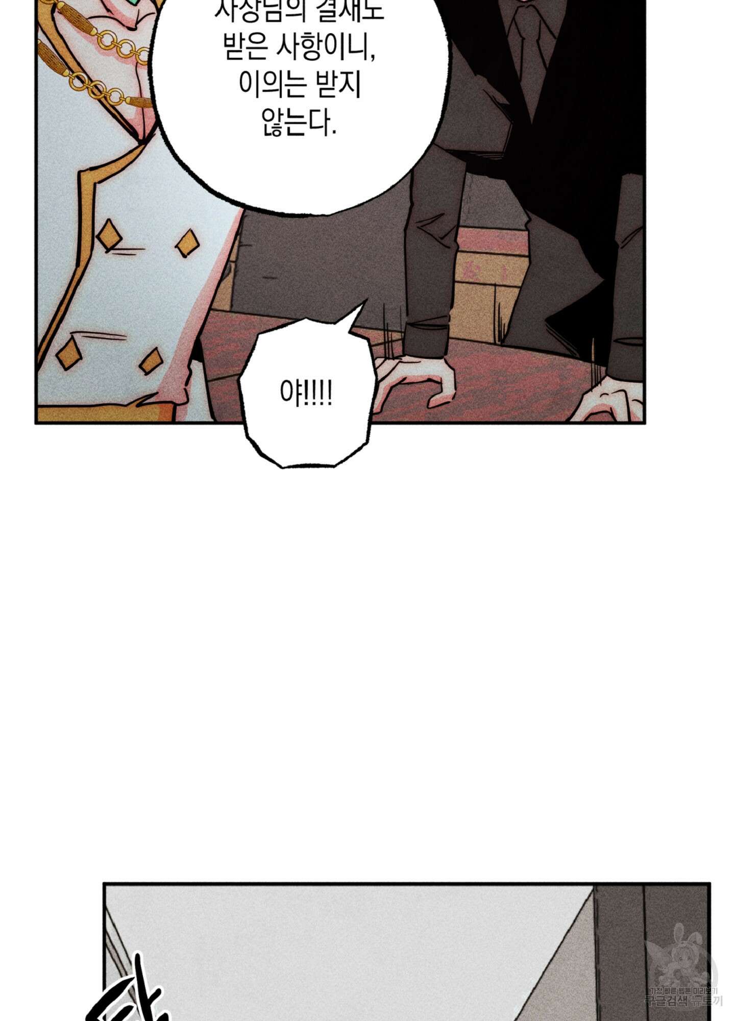 마녀, 30세 131화 16