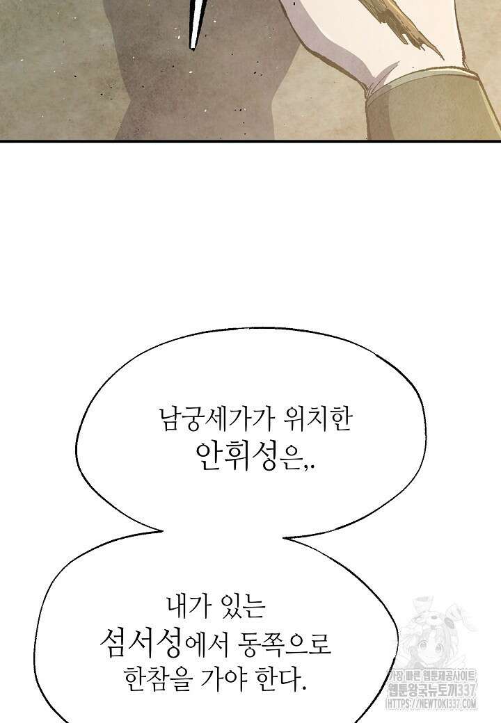 남궁세가 천재 외손자 2화 3