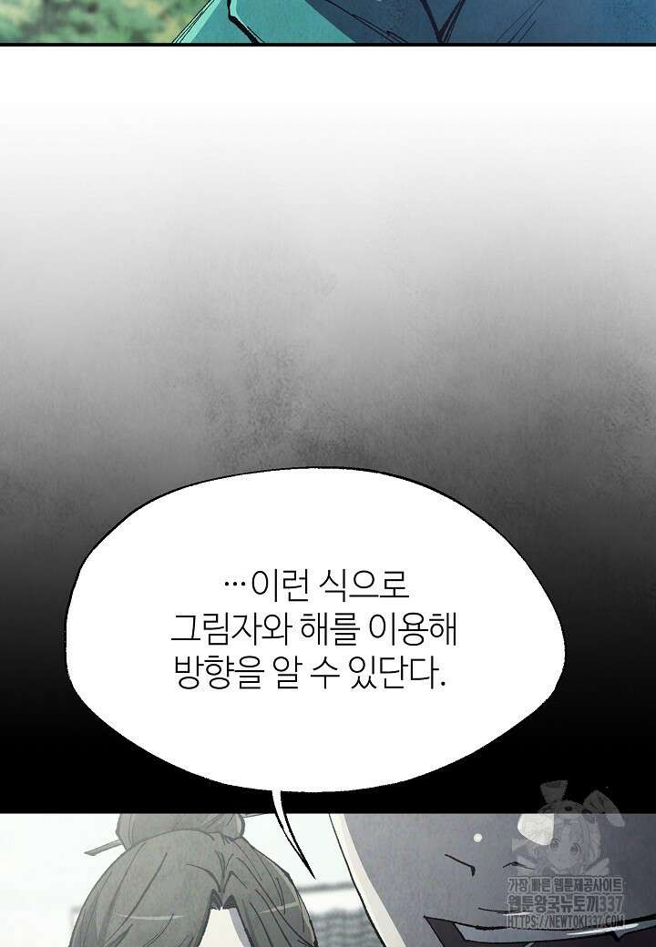 남궁세가 천재 외손자 2화 5
