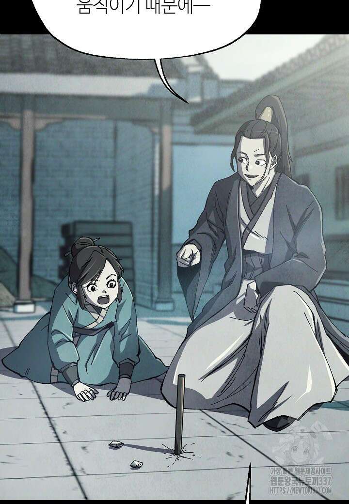 남궁세가 천재 외손자 2화 7