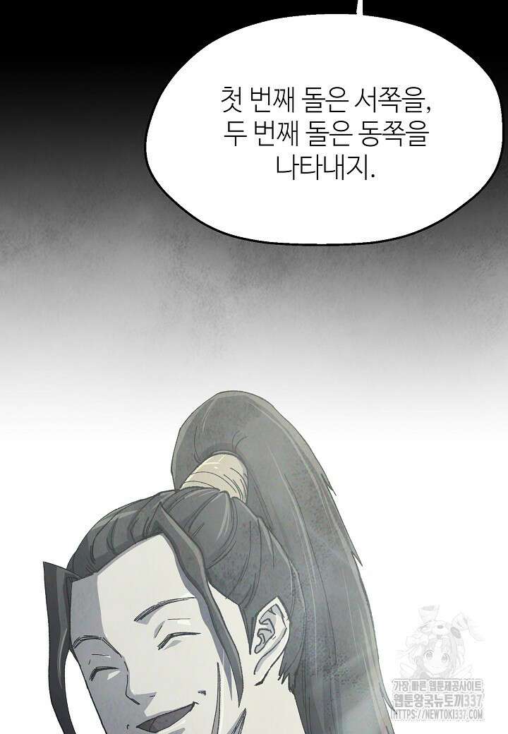 남궁세가 천재 외손자 2화 8