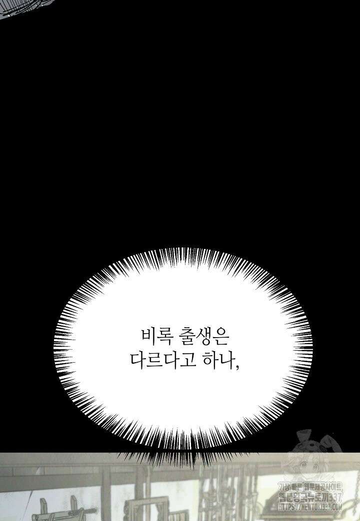 남궁세가 천재 외손자 2화 11