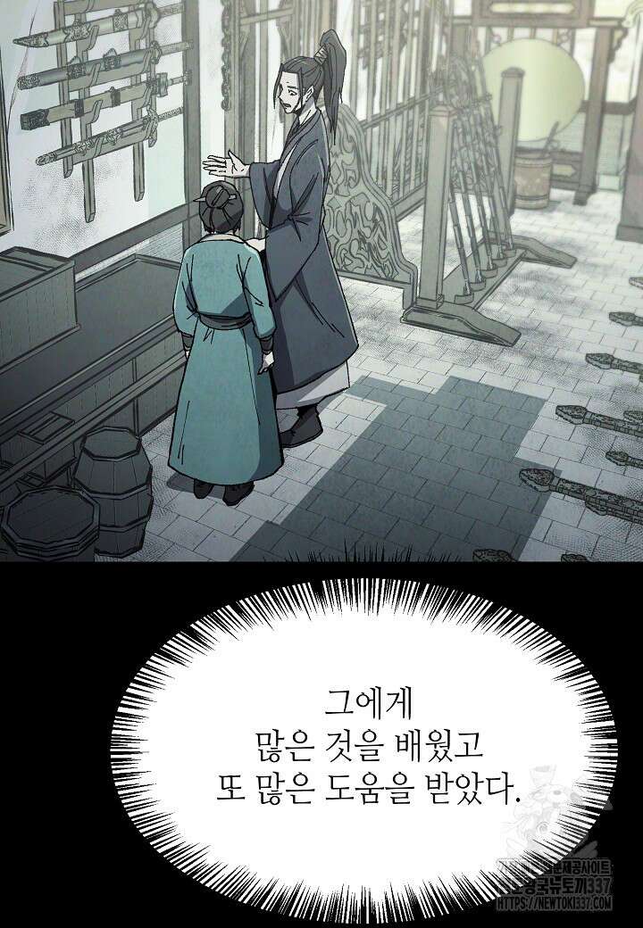 남궁세가 천재 외손자 2화 12