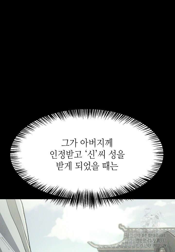 남궁세가 천재 외손자 2화 13
